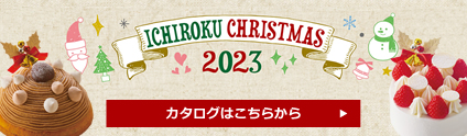 クリスマスカタログ
