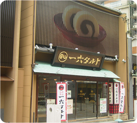 道後店