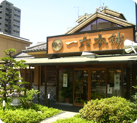 一六本舗十六番館