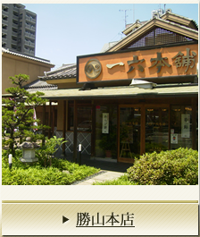 勝山店