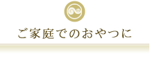 初めての一六なら