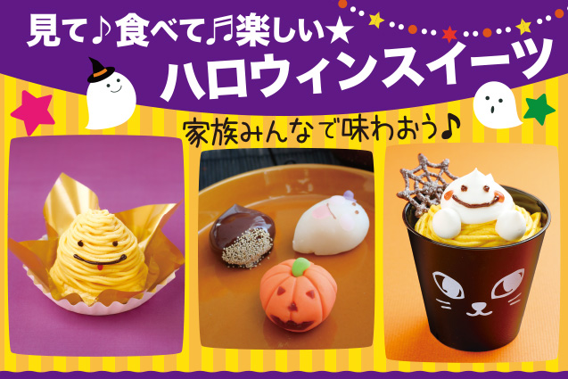 ハロウィンセール « お知らせ